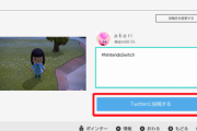【悲報】 任天堂、SwitchのX（旧Twitter）連携機能を終了
