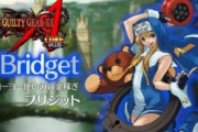 ギルティギアのブリジットちゃんとかいう大人気なのに黒歴史扱いになった不幸キャラｗｗｗｗ