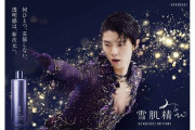 コーセー、「雪肌精 みやび」から羽生結弦選手とのコラボコフレを限定発売！