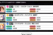 【デレステ】限定クリスマス最終日 9万円天井会場