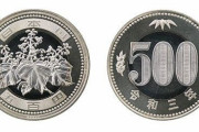 【画像】新しい500円硬貨のデザイン、さすがにキモ過ぎるｗｗｗｗｗｗｗｗｗｗｗ