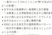 東京女子大の卒論のタイトル一覧、スゴすぎるｗｗｗｗｗｗｗｗｗ