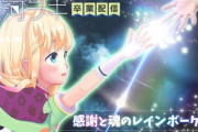 【VTuber界初】虹河ラキちゃん卒業配信で中の人が登場！声優の八木侑紀さんが挨拶