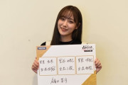 SKE48鎌田菜月、初の女流団体戦に「きたー！」