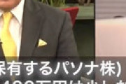 【動画】 ひろゆき「竹中さん、あなた金融資産8400万円持ってるからお金持ちですよね？」 ⇒ 竹中平蔵氏キレる