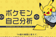 【雑談】「ポケモン自己分析」やってみたらカイリキーやったけどお前ら何だった？