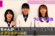 【櫻坂46】山﨑天ちゃん、今年もエイプリルフールを満喫するw
