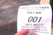 パチンコ屋の抽選で後の番号の奴に抜かされた場合ってどうすればいい？