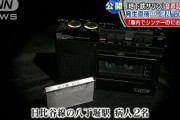 「24時間テレビ当日、武道館にサリン撒いて障害者大量に…」Twitter上でテロ予告　大学生を逮捕