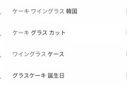 ヒトラー「ケーキにワイングラスを押し当てくりぬくと包丁を使わずに取り分けられる」