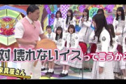 【日向坂46 齊藤京子】イスが壊れたオードリー春日からのクレーム対応
