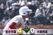 【センバツ高校野球】大阪桐蔭、初回にいきなり4失点・・・