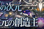 【パズドラ】零チャレンジ最終日！みんな何パでクリアした？