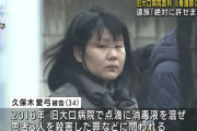 【悲報】大口病院の美人看護師、死刑求刑ｗｗｗｗｗｗｗｗｗｗｗ
