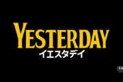 映画『イエスタデイ』の海外の評価・評判・感想まとめ