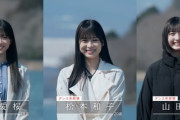 【朗報】櫻坂4期、なぜかティザーよりも可愛いことが判明wwwwwww