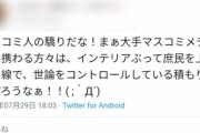 【悲報】「インテリ」を「インテリア」と間違えてる人続出