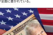 【速報】トランプ大統領肖像の250ドル札、爆誕ｗｗｗｗｗ