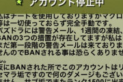 【BAN】※朗報※トップランカーinu3、チート利用でアカウント停止ｷﾀ━━━━(ﾟ∀ﾟ)━━━━!!【なおサブ垢】