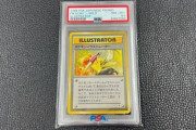 【衝撃】2億円のポケモンカードが発売、店長は「とうとう来たかと震えた」