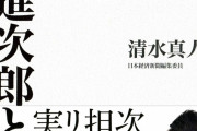 【誰？】「最も期待を裏切った人物」←ガチでイメージした人物