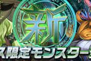 【パズドラ速報】新フェス限「ノルザ」「アルジェ」のスキル&ステータス判明ｷﾀ━━━━(ﾟ∀ﾟ)━━━━!!【公式】