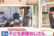 年収1000万円で毎月家10万円入れている男性が「子ども部屋おじさん」として特集される