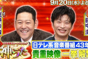 【日向坂46】佐々木久美、東野幸治と再会へ。