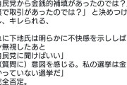 横田記者「下地幹郎！おまえ自民党から金貰って辞退しただろ」