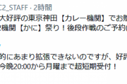 【艦これ】埼玉鎮守府に補充物資が到着、そして新企画も！カレー機関21st sequence後段作戦予約は明日まで！