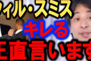 【悲報】ひろゆきがウィル・スミスに殴られたときに言いそうなこと