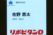 87人中84番目、DeNA佐野恵太が振り返る“ドラフト当日”