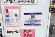 @ onefive・タワレコ名古屋パルコ店のリリイベに行った感想
