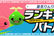 【パズバト】ランキングバトル「勇気りんりん杯」開催！報酬はアポカリプスのスタンプなど