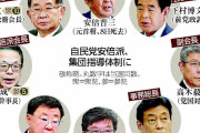 安倍派、7人の集団指導体制に移行へ　会長にふさわしい人がいないため  [7/13]