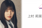 櫻坂46上村莉菜、福岡ローカルアイドル時代から好きな橋本環奈さんへラブコール【ゆうがたパラダイス】