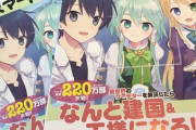 なろうの傑作『異世界はスマートフォンとともに。』累計220万部突破！。作者は最低1億5000万円稼いだ模様