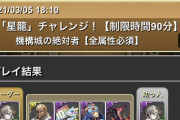 【パズドラ】アバたま2体の無効PT登場！野生のプロパズドラー誕生ｷﾀ━━━━(ﾟ∀ﾟ)━━━━!!【機構城の絶対者】