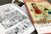 【悲報】「はだしのゲン」削除。「児童の生活実態に合わない」「誤解を与える恐れがある」