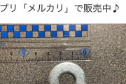 【朗報】集団ストーカーの脳内盗聴から身を守る画期的アイテムが出品中