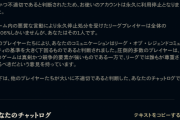 【LOL】今のBAN基準だと余程ヤバい奴以外はBANされないよな