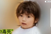 4歳児毒物死　両親「間違って飲んだのかもしれない」今年1月の東京都児童相談センターの聞き取りに説明