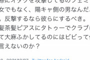 【悲報】ツイフェミ「オタクを攻撃してるのはフェミでも女でもなく陽キャ男。反撃するなら彼らにすべき」ﾄﾞﾝｯ