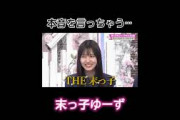 年下に頼りっぱなしなゆーず[中嶋優月][谷口愛季] #そこ曲がったら櫻坂 #櫻坂46