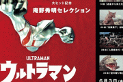『ウルトラマン 庵野秀明セレクション』選出理由で庵野監督の性癖がバレてしまうｗｗｗｗ