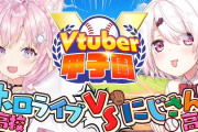 【悲報】にじさんじvsホロライブ、「にじさんじ」の方が人気だった…。ホロライブ派敗北へ