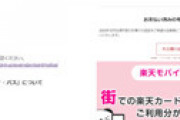楽天、またとんでもない改悪でネット震撼 「今回は改悪じゃなくて終焉」「楽天プレミアムカード自殺したくなるほど改悪された・・」