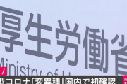 【悲報】英国から帰国マン、絶望ウイルスをばら撒く