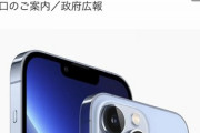 ここまでしてiPhoneを買いたいか？
