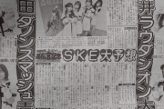 【UMAJO4人の「来い馬フラグ」】SKE48が高松宮記念（G1）を大予想！